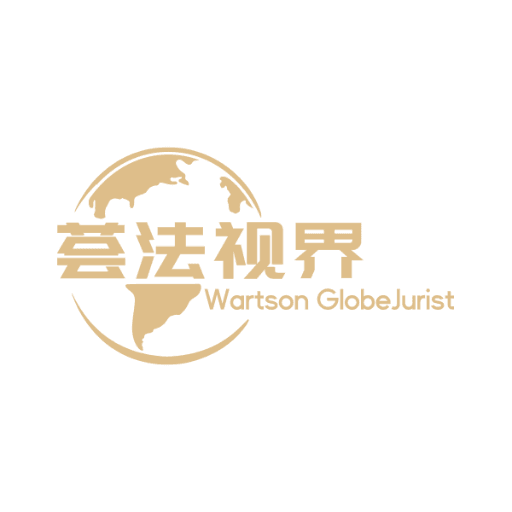 Profile Image for 荟法视界 Wartson GlobeJurist